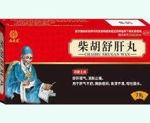 九众堂柴胡舒肝丸价格对比