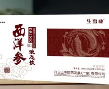 生雪康西洋參液態(tài)飲哪里有賣？多少錢？