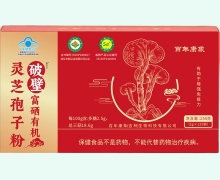 百年康象詹院士破壁灵芝孢子粉价格对比 2g*125袋
