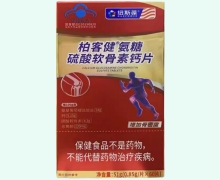 紐斯葆柏客健氨糖硫酸軟骨素鈣片價(jià)格對比