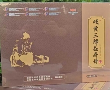 岐黃三降益壽丹是真的嗎？