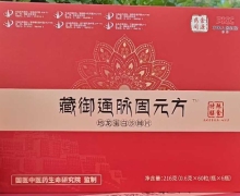 藏御通脈固元方效果怎么樣？地龍蛋白沙棘片