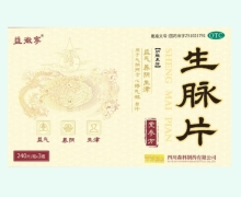 益㣲宁生脉片价格对比 720片 党参方