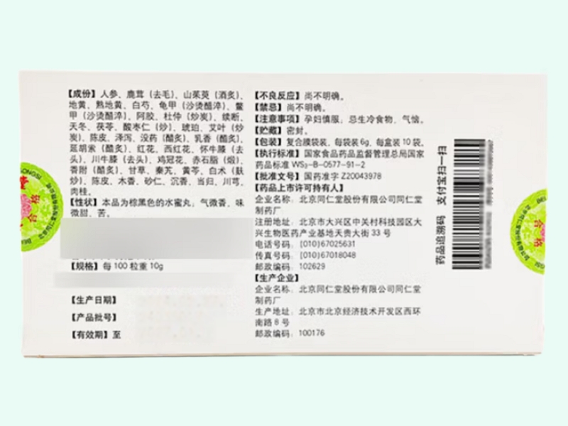 參桂鹿茸丸(同仁堂)