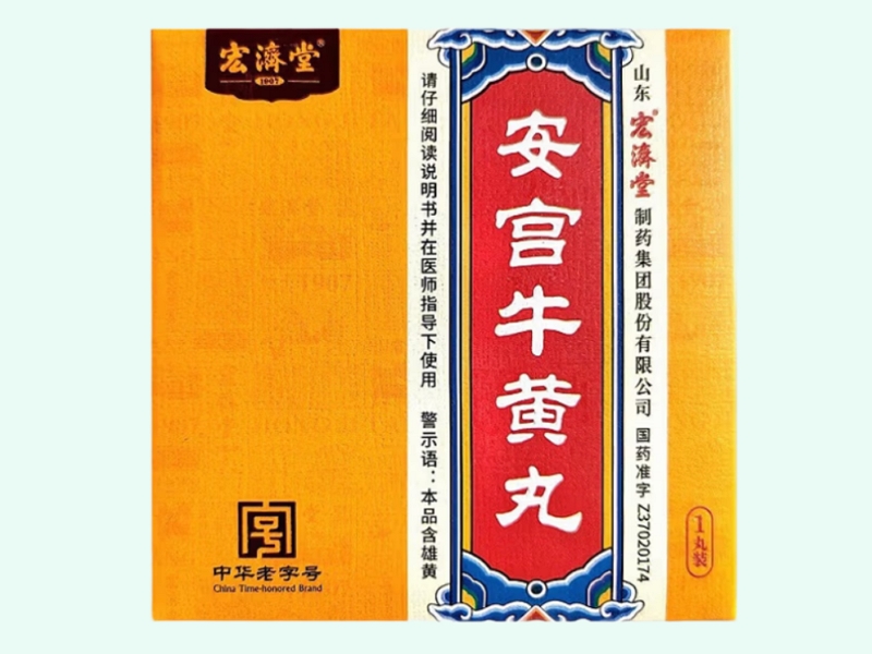 安宫牛黄丸