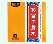 宏濟(jì)堂安宮牛黃丸價(jià)格對(duì)比 包金衣