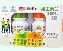 聯(lián)邦健怡美維生素C咀嚼片(蘋果味)(甜橙味)價(jià)格對(duì)比
