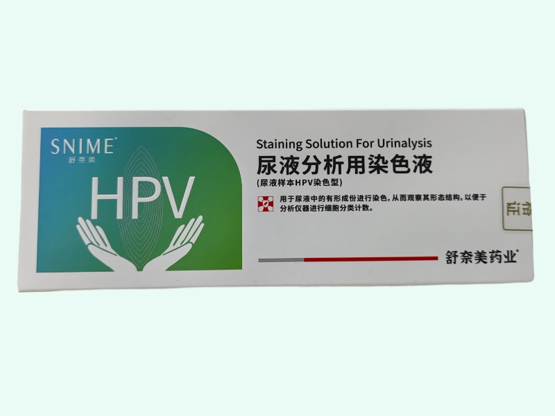 尿液分析用染色液