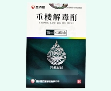 重楼解毒酊