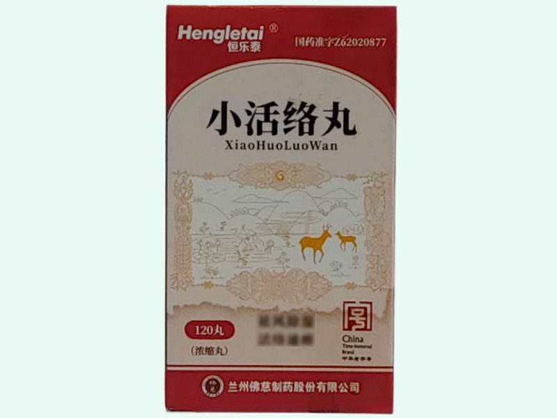 小活络丸