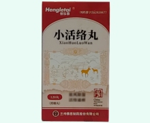 恒乐泰小活络丸价格对比 120丸
