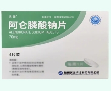 滨固阿仑膦酸钠片价格对比 4片
