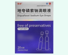 楚舒地夸磷索钠滴眼液价格对比 20支