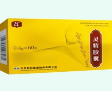 灵精胶囊价格对比 60粒 天圣