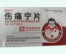 感医生伤痛宁片价格对比 24片