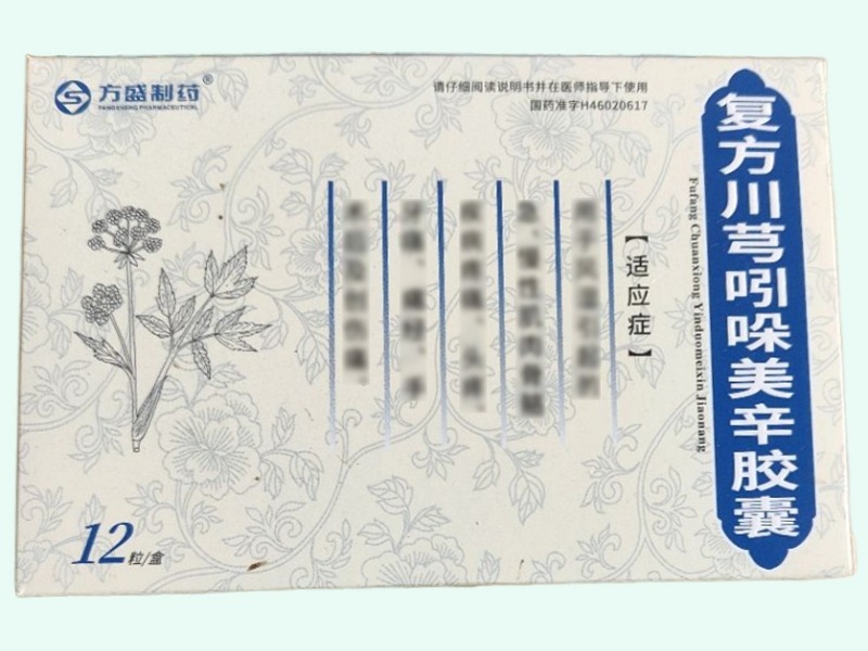 復方川芎吲哚美辛膠囊