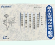 復(fù)方川芎吲哚美辛膠囊價格對比