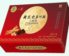 一正黄芪党参阿胶口服液价格对比