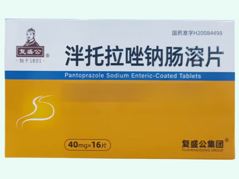 泮托拉唑钠肠溶片