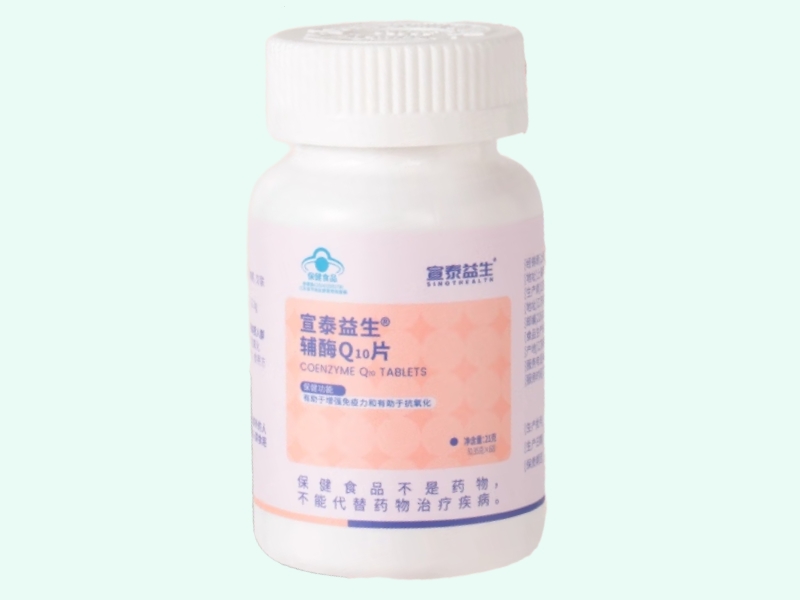 宣泰益生®辅酶Q10片