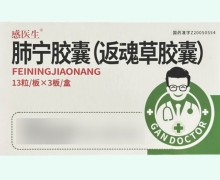 感医生肺宁胶囊价格对比