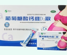 重藥和平葡萄糖酸鈣維D2散價(jià)格對(duì)比