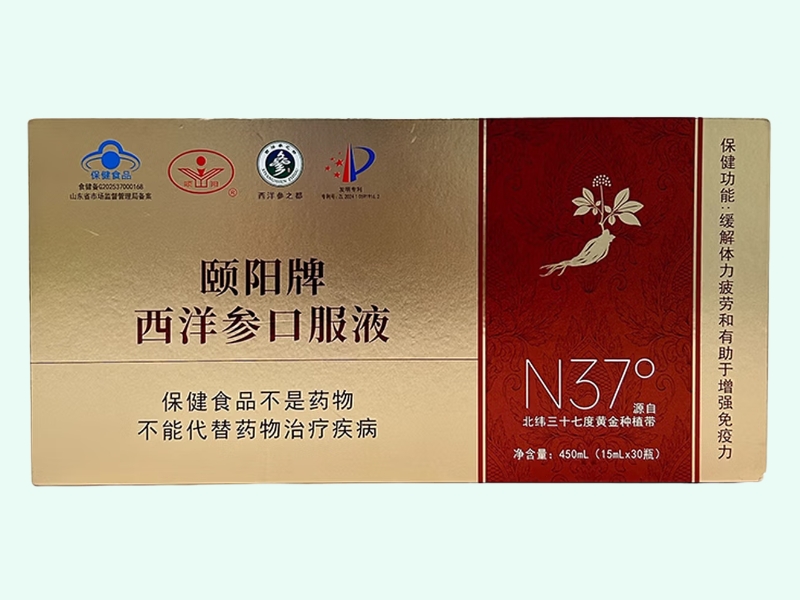 颐阳牌西洋参口服液