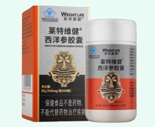 萊特維健西洋參膠囊價格對比
