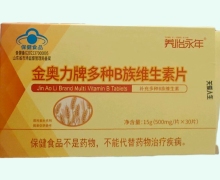 养怡永年金奥力牌多种B族维生素片价格对比