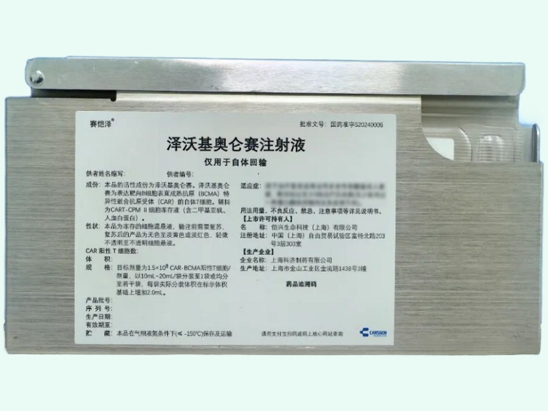 泽沃基奥仑赛注射液