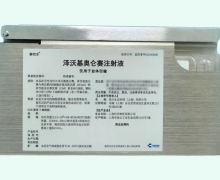 泽沃基奥仑赛注射液价格对比 赛恺泽