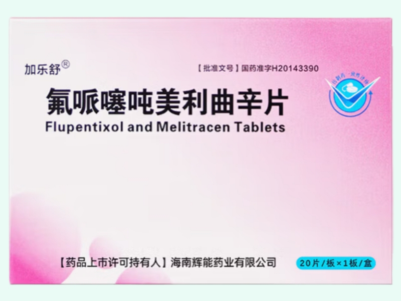 氟哌噻吨美利曲辛片