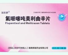 氟哌噻吨美利曲辛片价格对比 20片*1板 加乐舒