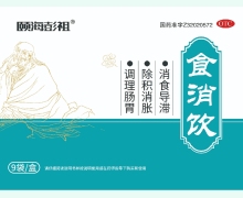 颐海彭祖食消饮价格对比 9袋