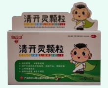清开灵颗粒价格对比 9袋 OTC版 白云山明兴制药