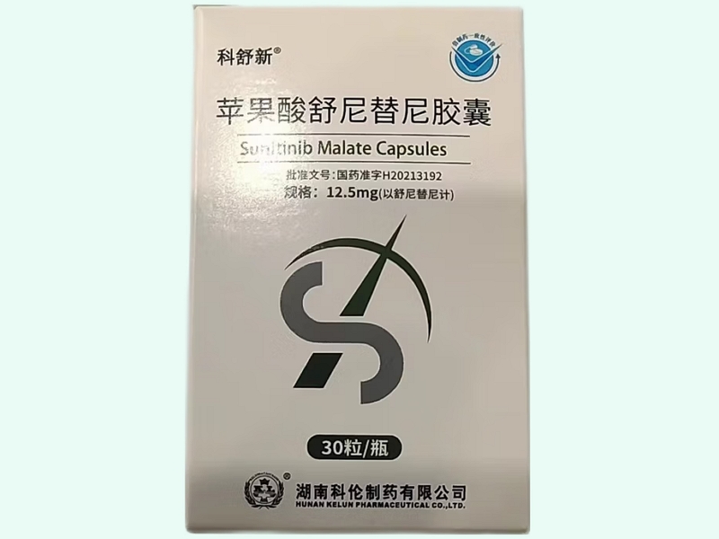 苹果酸舒尼替尼胶囊