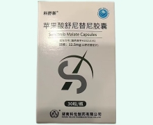 科舒新蘋果酸舒尼替尼膠囊價格對比