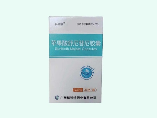 苹果酸舒尼替尼胶囊
