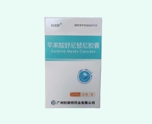 科來舒蘋果酸舒尼替尼膠囊價(jià)格對(duì)比