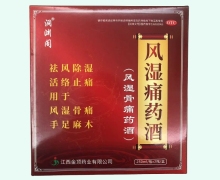 洞渊阁风湿痛药酒(风湿骨痛药酒)价格对比 2瓶