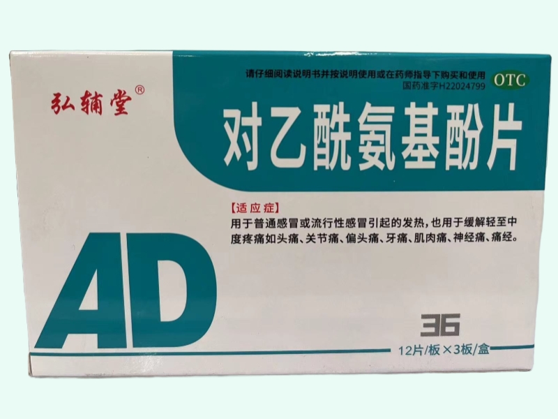 对乙酰氨基酚片