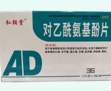 弘辅堂对乙酰氨基酚片价格对比