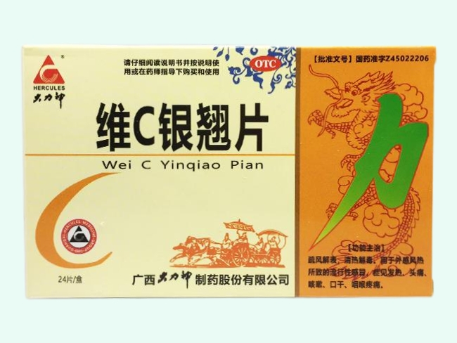 维C银翘片