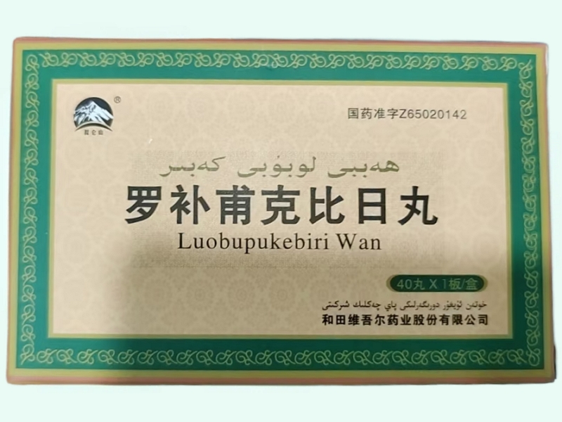 罗补甫克比日丸