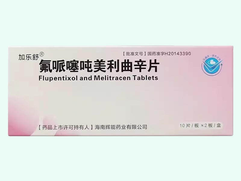 氟哌噻噸美利曲辛片
