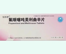 加乐舒氟哌噻吨美利曲辛片价格对比 20片