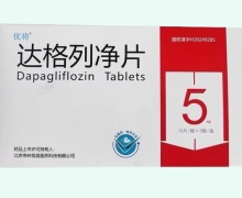 优将达格列净片价格对比 5mg*30片
