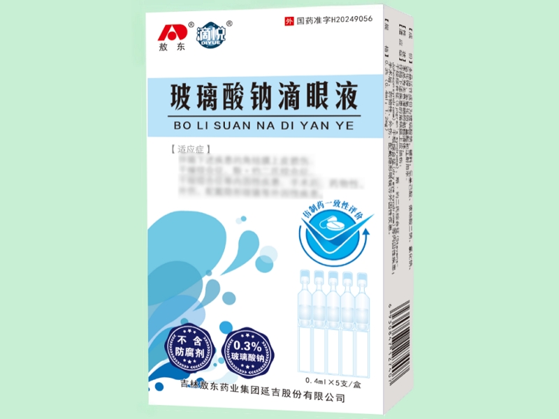 玻璃酸钠滴眼液