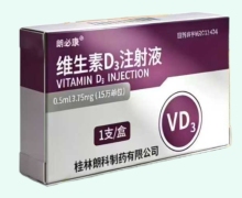 维生素D3注射液价格对比 15万单位 朗必康