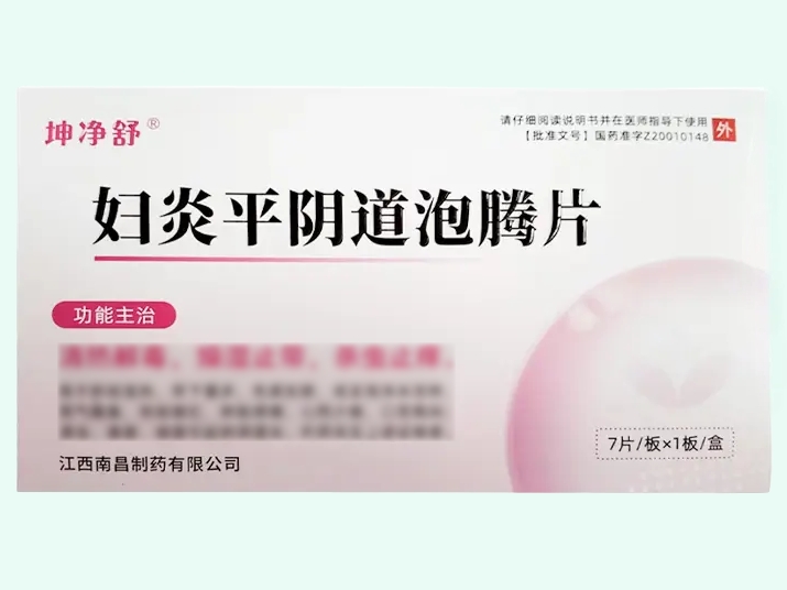 妇炎平阴道泡腾片